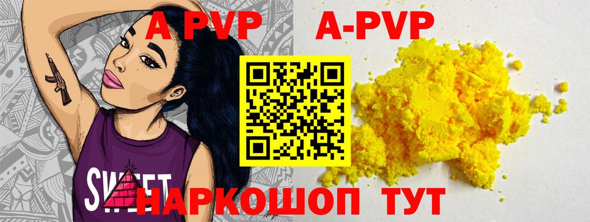 A-PVP кристаллы  цены наркотик  Альфа ПВП Crystall  A PVP  Вход с VPN  Зеленодольск  A-PVP VHQ 