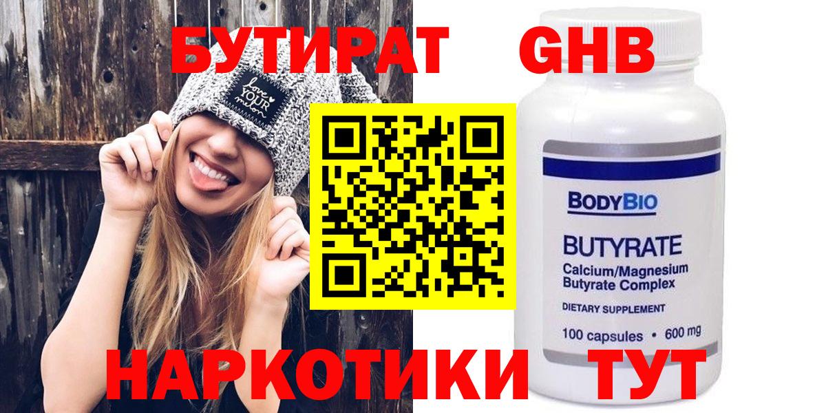Зеленодольск  БУТИРАТ  Вход с VPN  БУТИРАТ оксана 