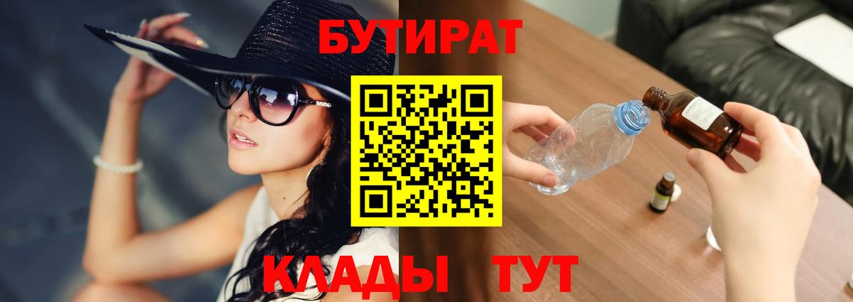 БУТИРАТ буратино Зеленодольск
