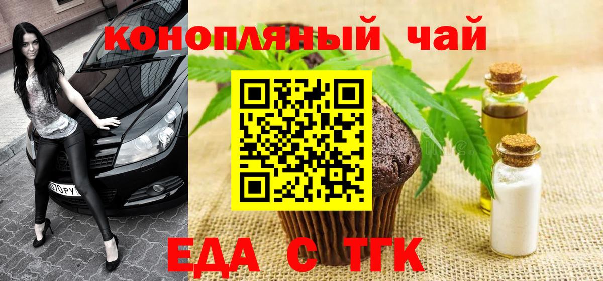 Еда ТГК марихуана Зеленодольск