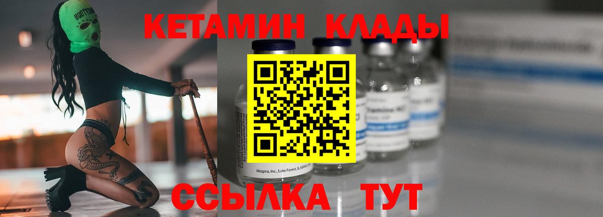 КЕТАМИН VHQ  Вход с VPN  Зеленодольск 
